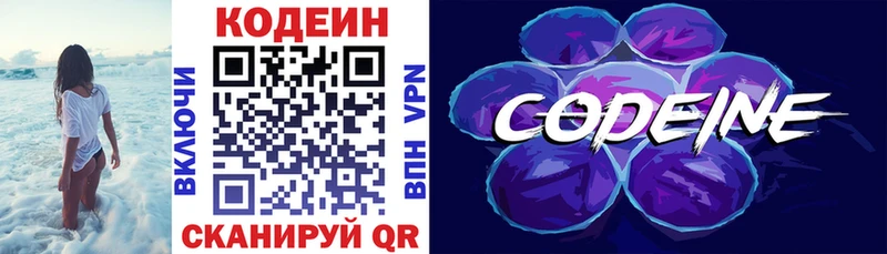 Codein напиток Lean (лин) Мостовской